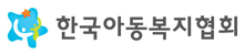 한국아동복지협회