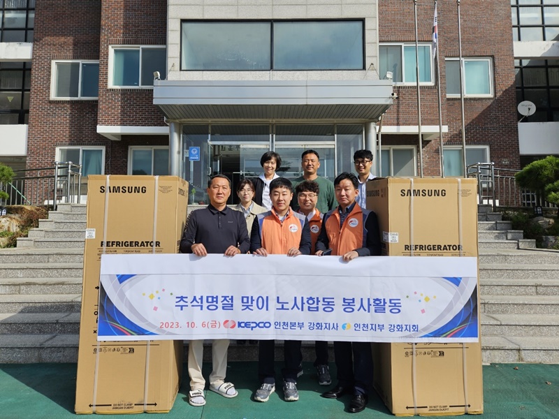 한국전력 강화지사 냉장고 후원