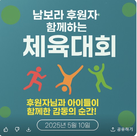 남보라 후원자님과 함께하는 계명원 체육대회