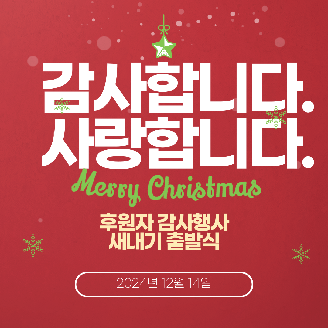 2024년 계명원 감사합니다. 사랑합니다.