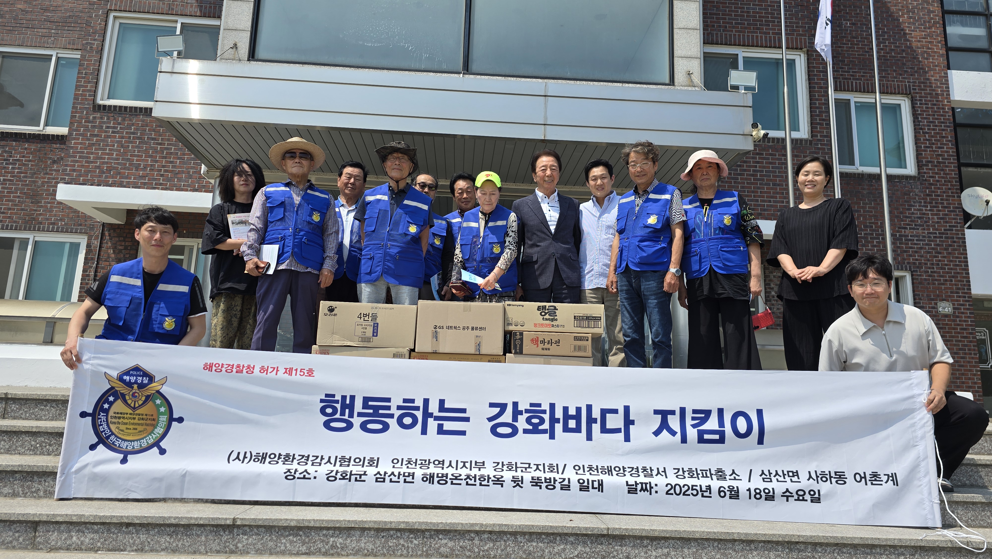 한국해양환경감시협의회 후원물품 전달